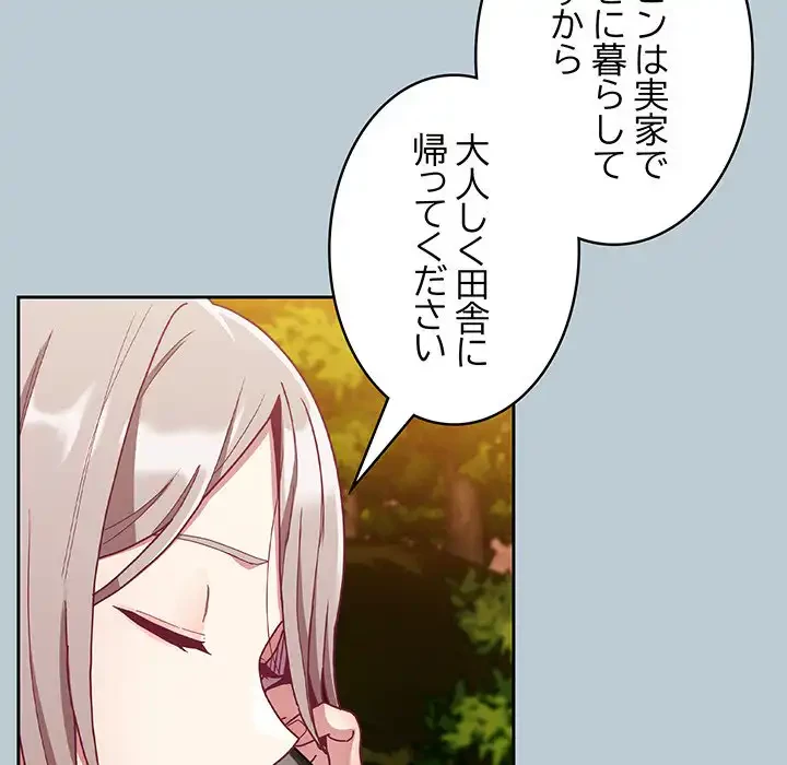 召使い更生道 第81話 - 141