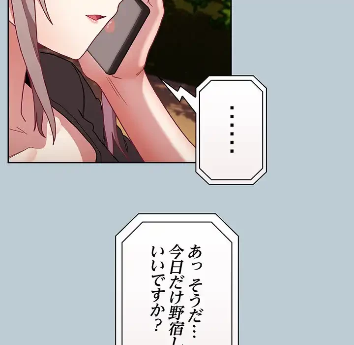 召使い更生道 第81話 - 142