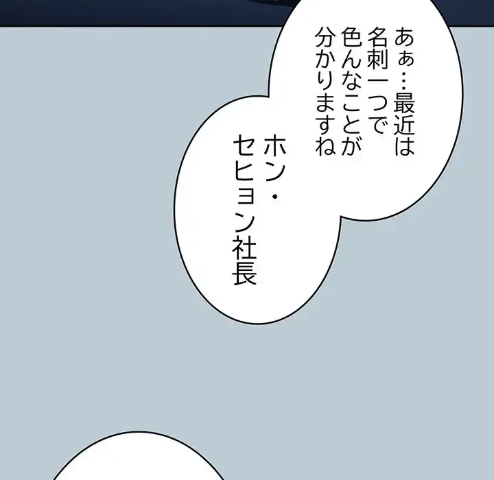 召使い更生道 第81話 - 147