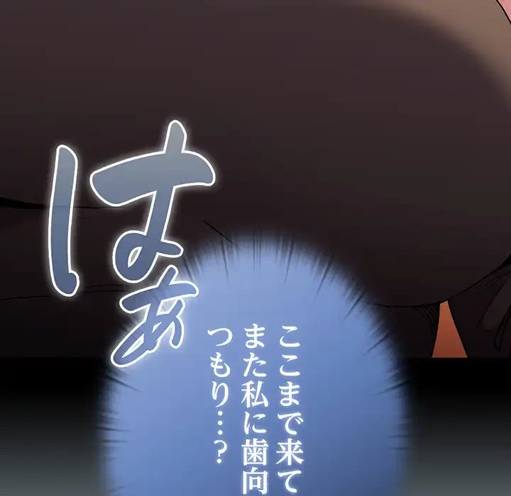 召使い更生道 第81話 - 153