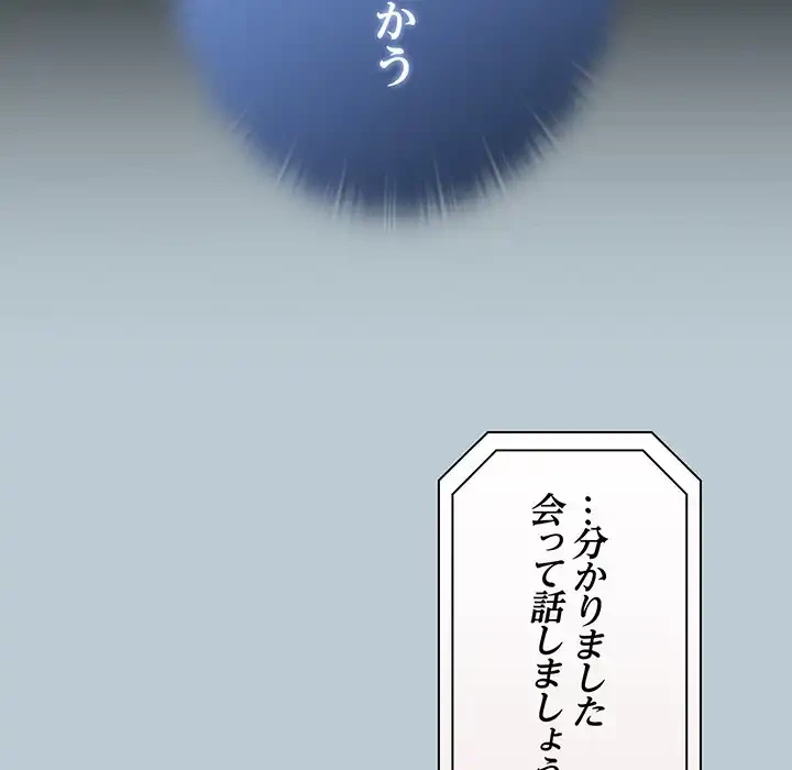 召使い更生道 第81話 - 154