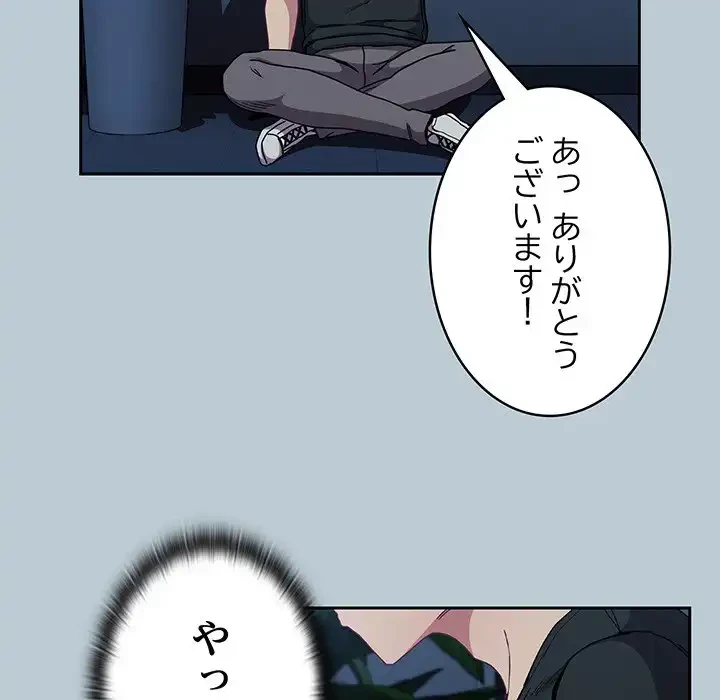 召使い更生道 第81話 - 156