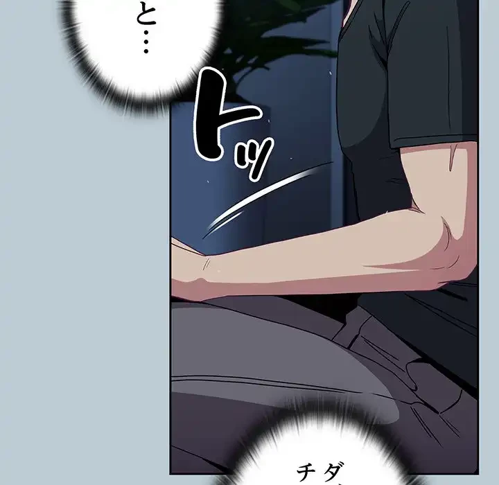 召使い更生道 第81話 - 157