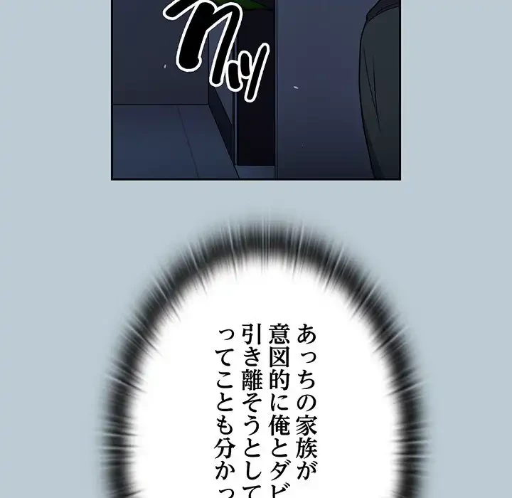 召使い更生道 第81話 - 160