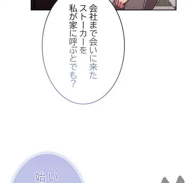 召使い更生道 第81話 - 169