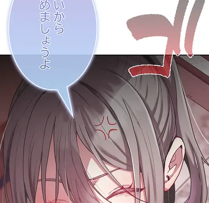 召使い更生道 第81話 - 170