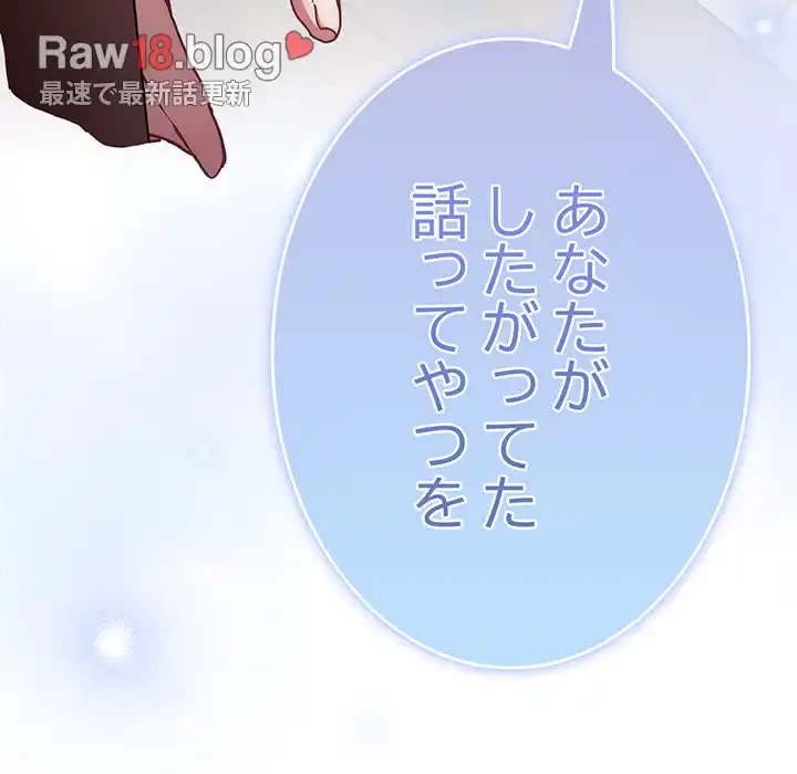 召使い更生道 第81話 - 173