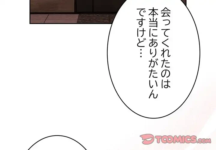 召使い更生道 第82話 - 3