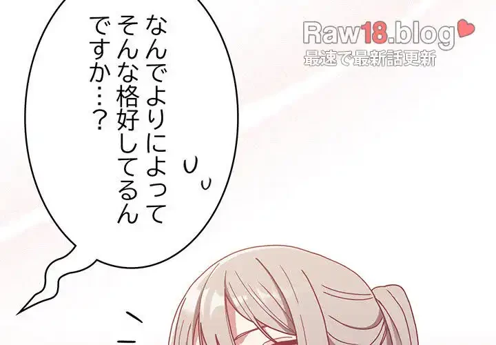 召使い更生道 第82話 - 4