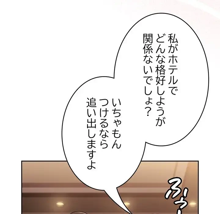 召使い更生道 第82話 - 7