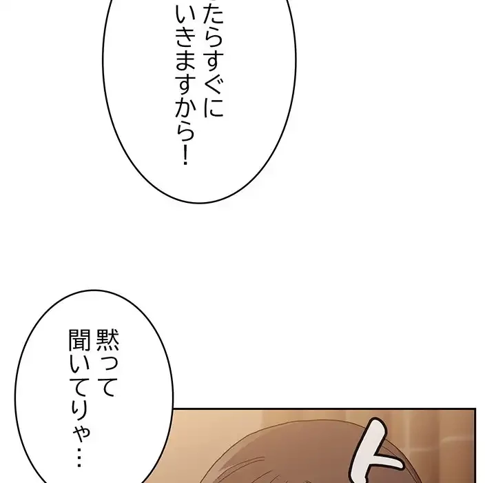 召使い更生道 第82話 - 11