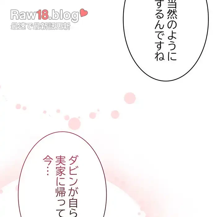 召使い更生道 第82話 - 13