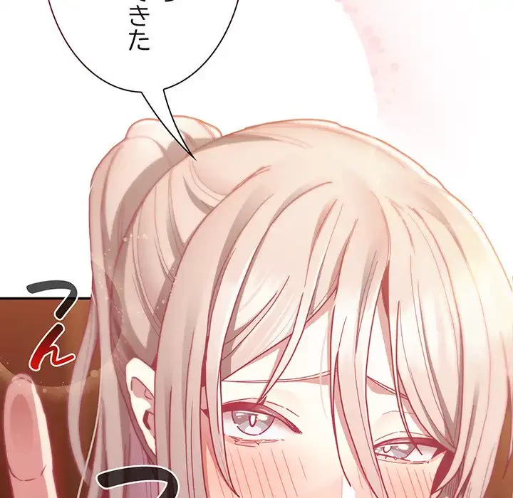 召使い更生道 第82話 - 14