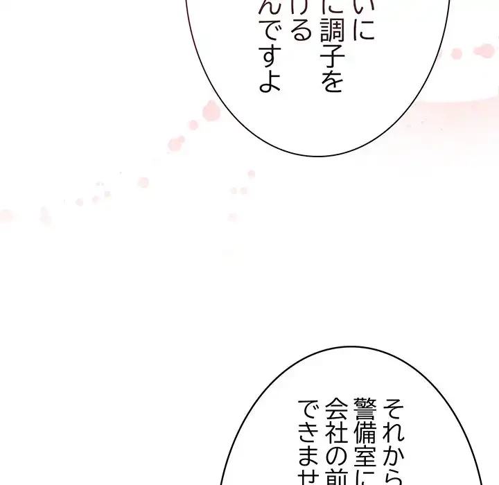 召使い更生道 第82話 - 17