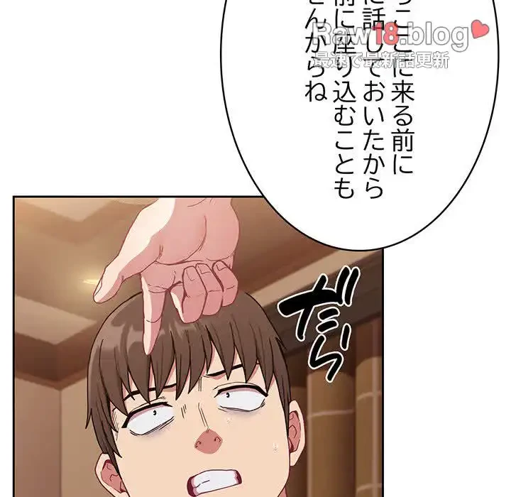 召使い更生道 第82話 - 18