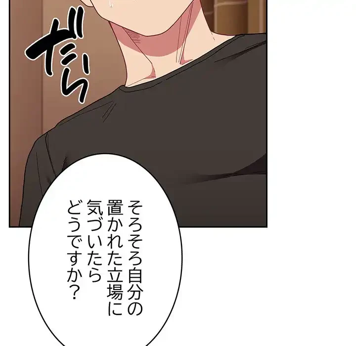 召使い更生道 第82話 - 19