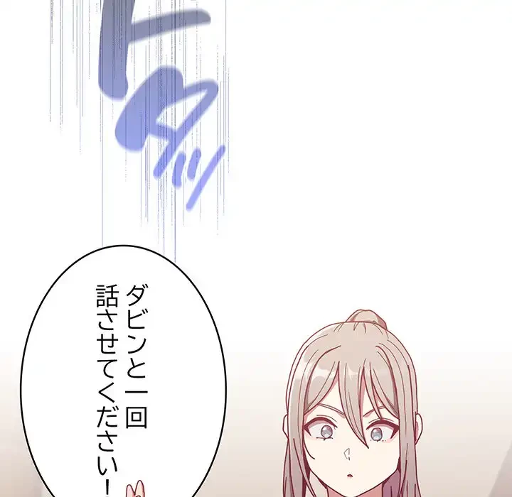 召使い更生道 第82話 - 22