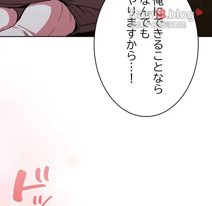 召使い更生道 第82話 - 25