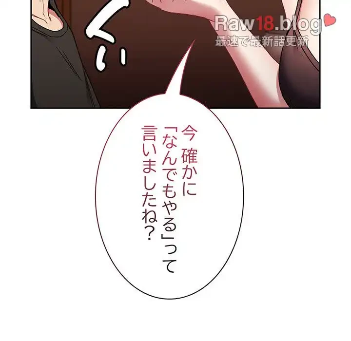 召使い更生道 第82話 - 32