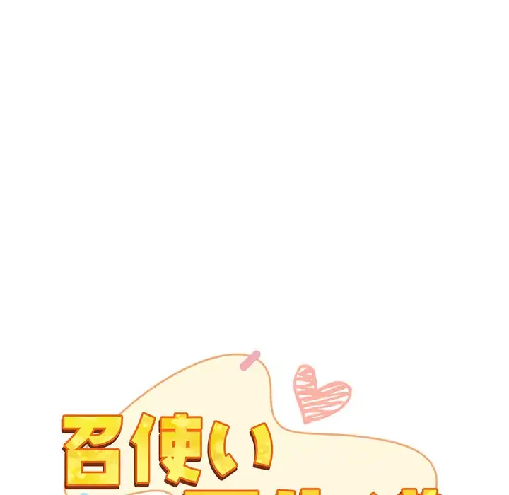 召使い更生道 第82話 - 33