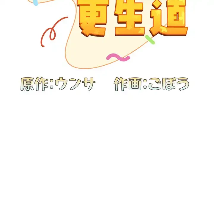 召使い更生道 第82話 - 34