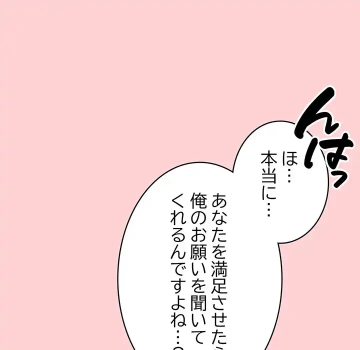 召使い更生道 第82話 - 42