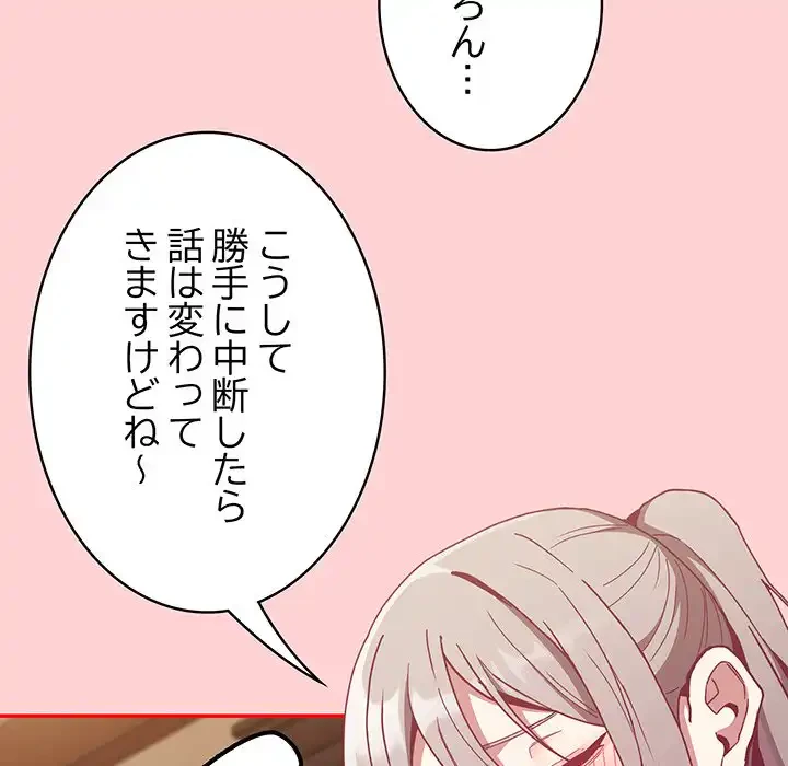 召使い更生道 第82話 - 45