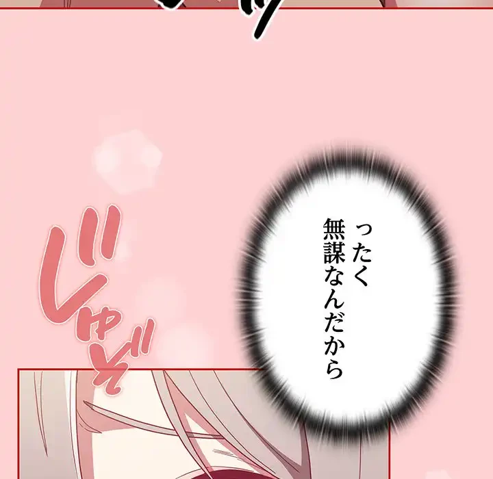 召使い更生道 第82話 - 48