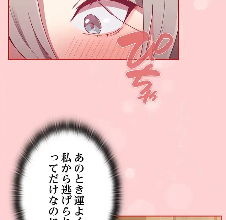 召使い更生道 第82話 - 49