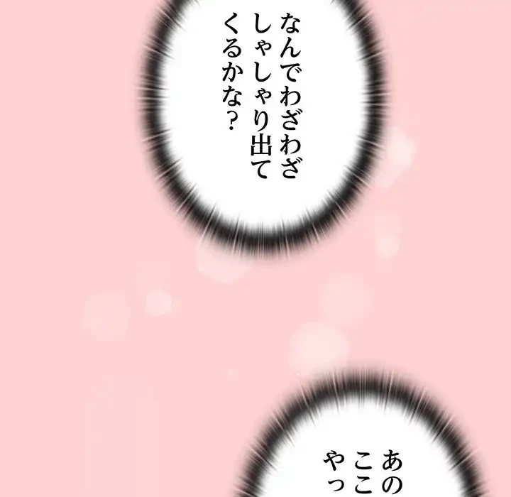 召使い更生道 第82話 - 51