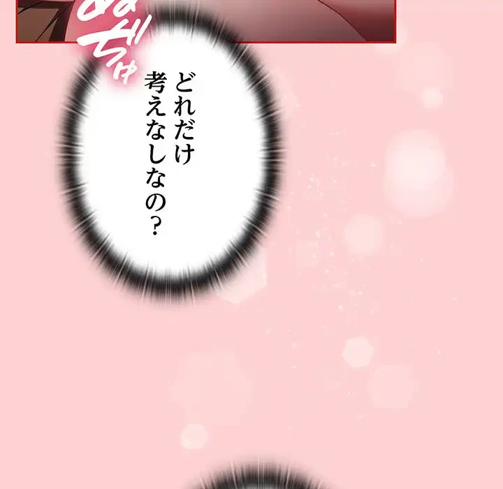 召使い更生道 第82話 - 53