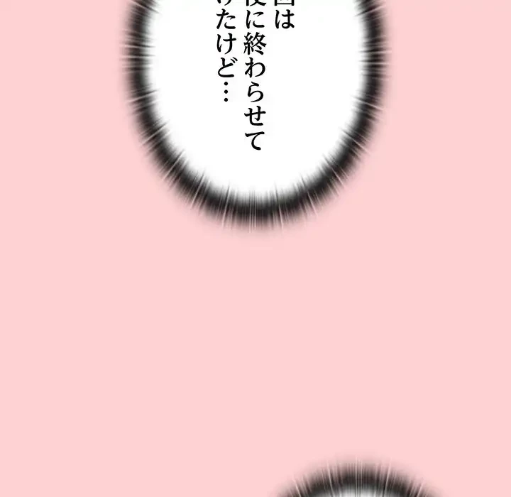 召使い更生道 第82話 - 56