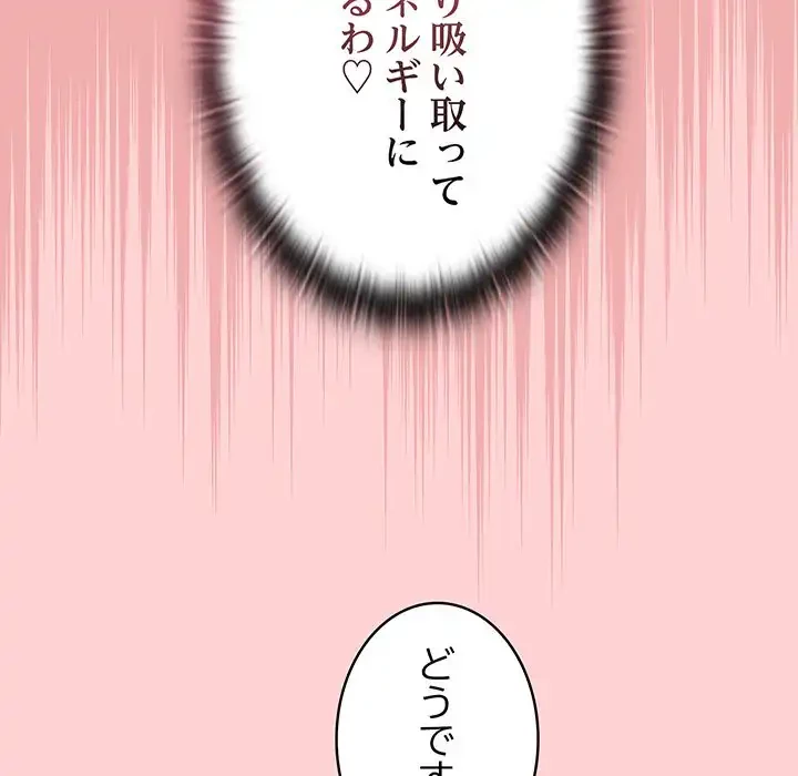 召使い更生道 第82話 - 59