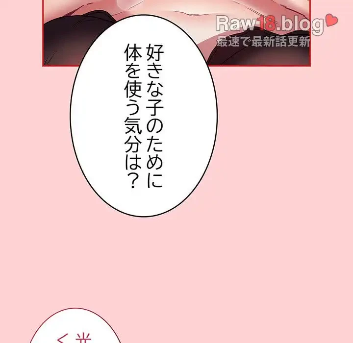 召使い更生道 第82話 - 61