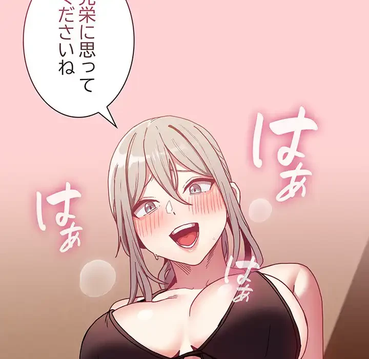 召使い更生道 第82話 - 62