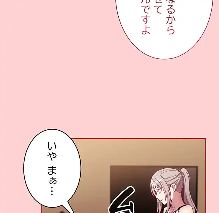 召使い更生道 第82話 - 64