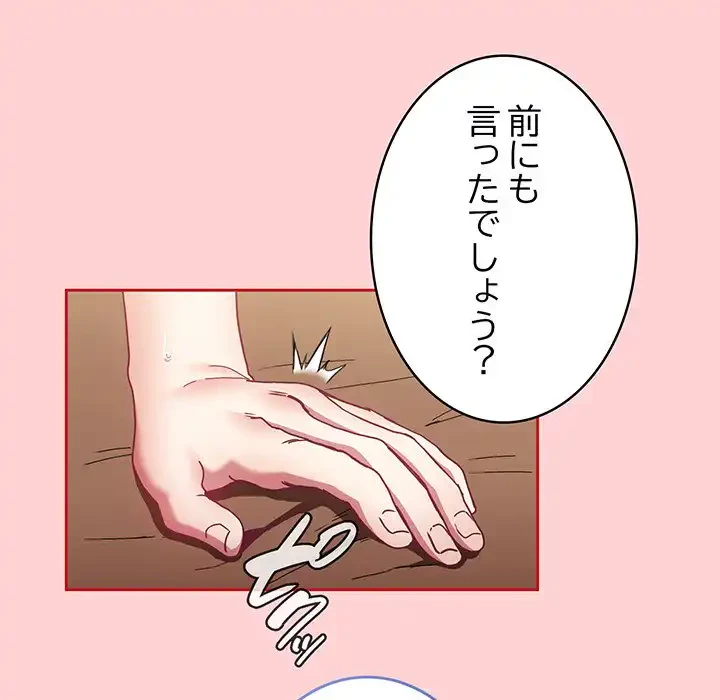 召使い更生道 第82話 - 66