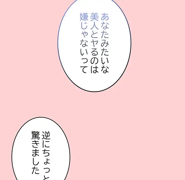 召使い更生道 第82話 - 67