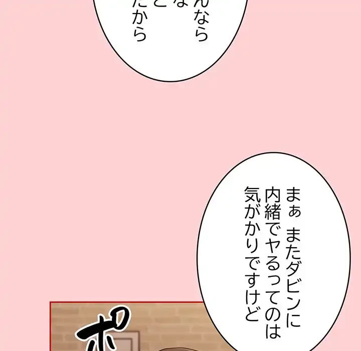 召使い更生道 第82話 - 70