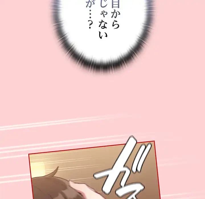 召使い更生道 第82話 - 74