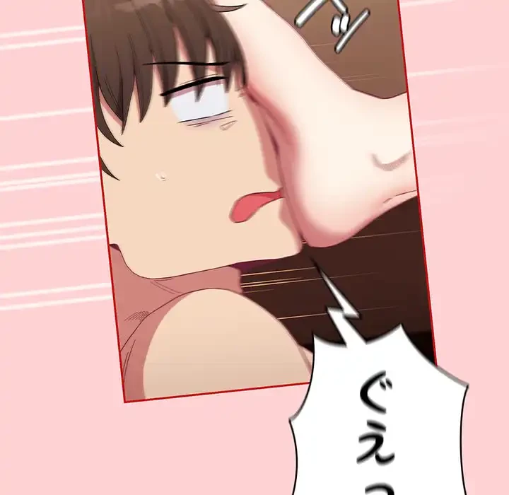 召使い更生道 第82話 - 75