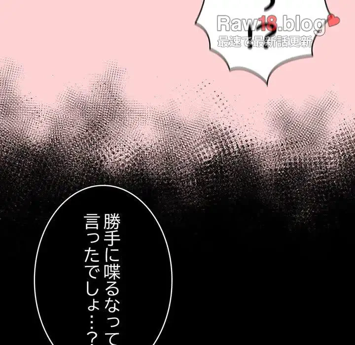 召使い更生道 第82話 - 76