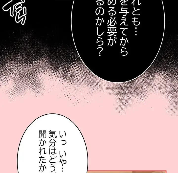 召使い更生道 第82話 - 79