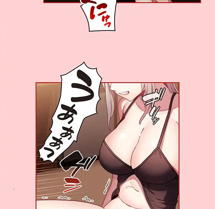 召使い更生道 第82話 - 81