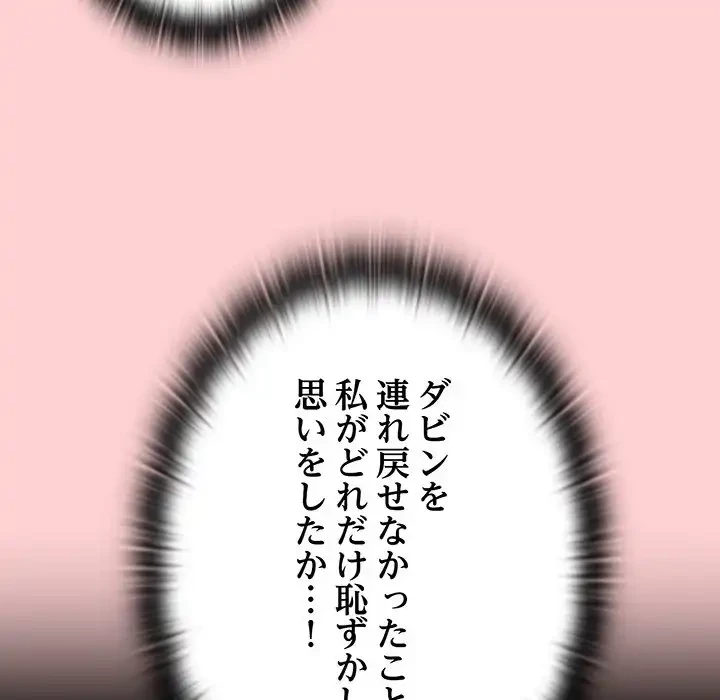 召使い更生道 第82話 - 85