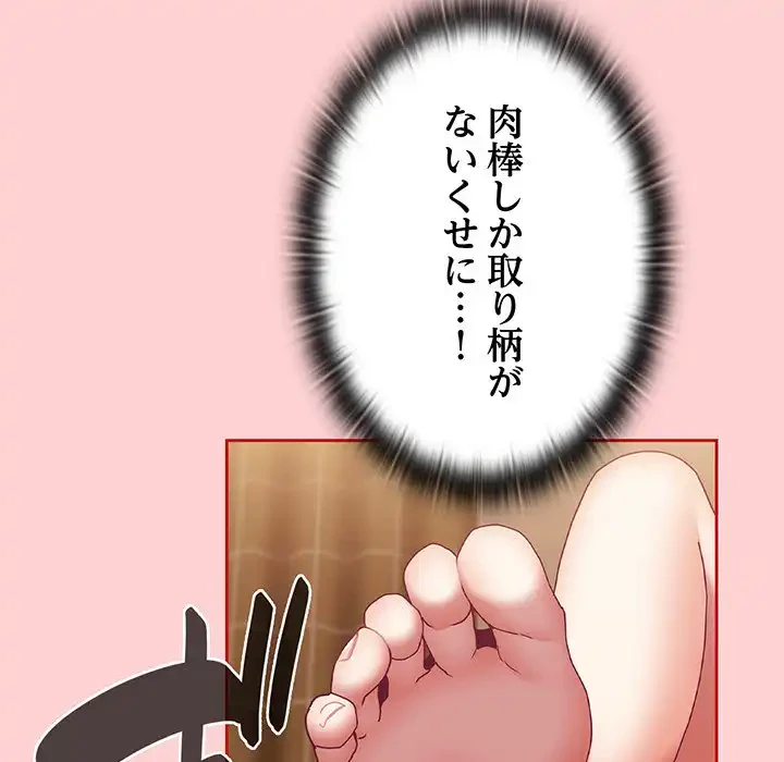 召使い更生道 第82話 - 88