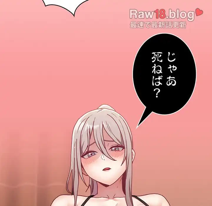 召使い更生道 第82話 - 90