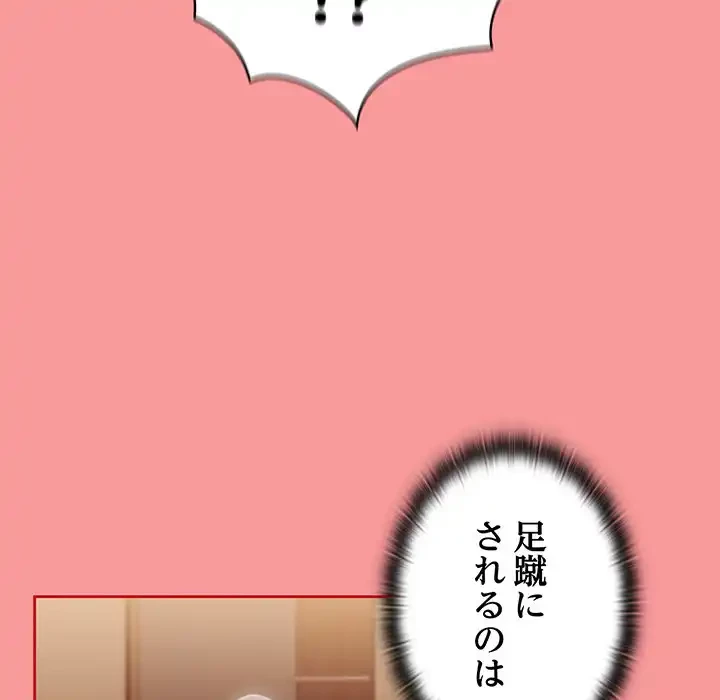 召使い更生道 第82話 - 93