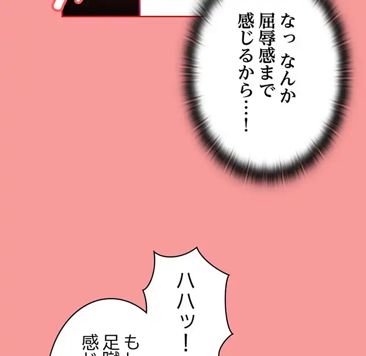 召使い更生道 第82話 - 97