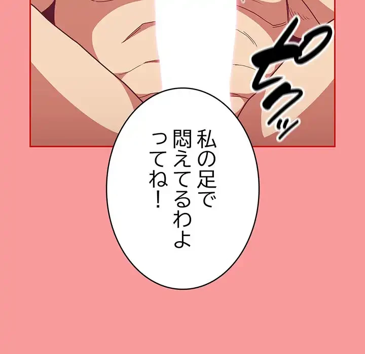 召使い更生道 第82話 - 101